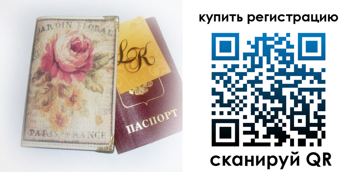 временная регистрация 2025 в Осе