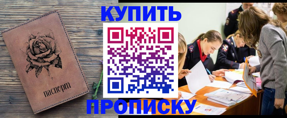 прописка паспорт в Осе