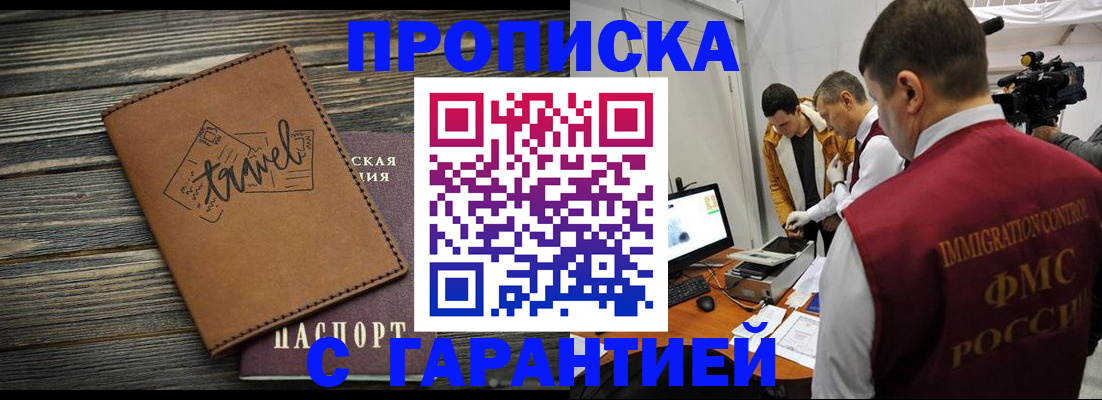 прописка паспорт в Осе